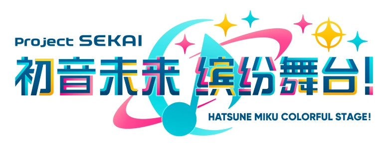 初音未来：缤纷舞台