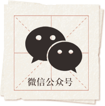 微信公众号